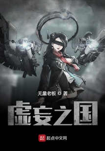 虛妄之國