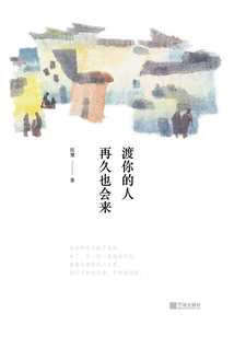渡你的人再久也會來