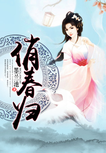 俏春歸