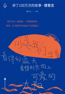講了100萬次的故事·德意志