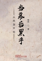 从西游开始当幕后黑手在线阅读