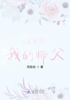 您好啊我的師父在線閱讀