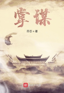 掌謀