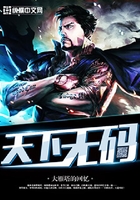 天下無碼在線閱讀