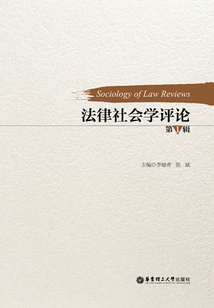 法律社會學評論