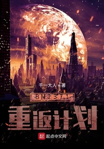 BM2371重返計劃