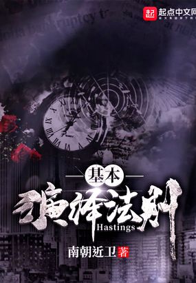 基本演绎法则在线阅读