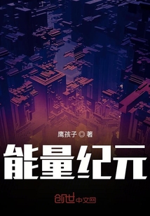能量紀元