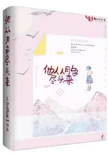 他從月色盡頭來