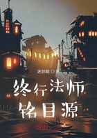 終行法師銘目源在線閱讀