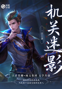 妙笔计划：机关迷影