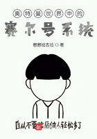 奥特曼世界中的赛尔号系统在线阅读