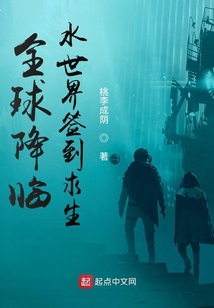 全球降臨水世界簽到求生