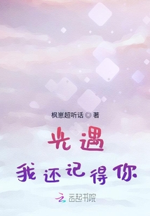 光遇：我還記得你