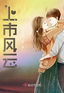 上市風云