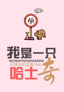我是一只哈士奇