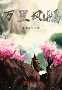 萬里風鵬