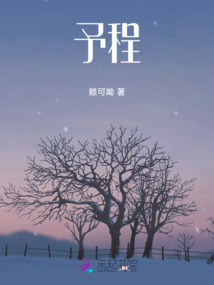 予程
