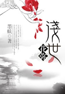 淺世花彌