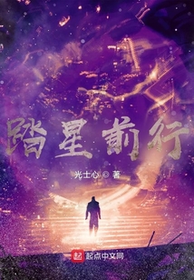 踏星前行