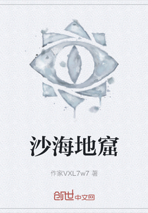 沙海地窟