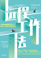 遠程工作法在線閱讀