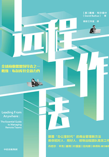 遠程工作法