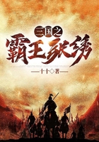 三国之霸王张绣在线阅读