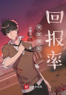 我能預知回報率