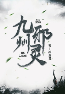 九州邪靈