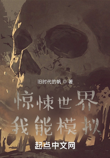 詭異世界：我有模擬器