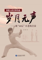 岁月无声:致“60后”不老的青春在线阅读