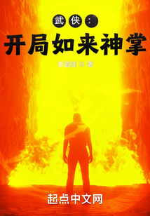 武侠:开局如来神掌