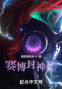 賽博封神榜