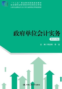 政府單位會計實務（第四版）