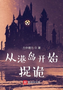 從港島開始捉詭
