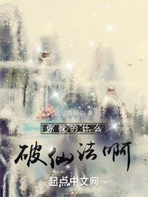 你教的什么破仙法啊