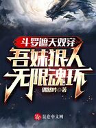 斗罗双穿：吾妹狠人，无限魂环