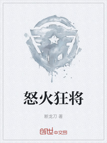 怒火狂將