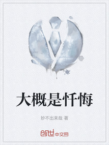 大概是懺悔