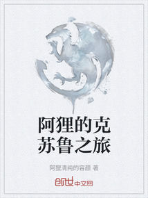 阿貍的克蘇魯之旅
