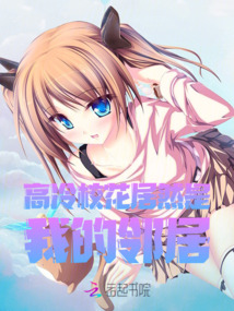 高冷?;ň尤皇俏业泥従? class=