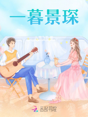 一暮景琛在线阅读