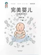 人生赢家系列三:完美婴儿在线阅读