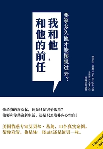 我和他,和他的前任