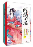 郎君有毒(全二册)在线阅读