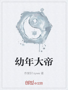 幼年大帝在线阅读