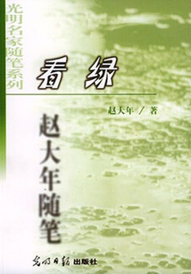 看綠