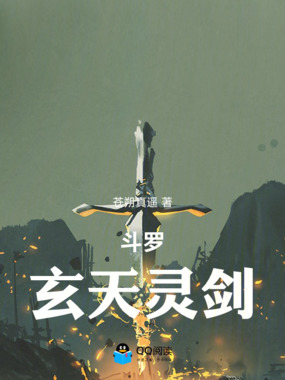 斗罗:玄天灵剑,诛邪荡恶在线阅读