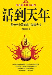 活到天年
